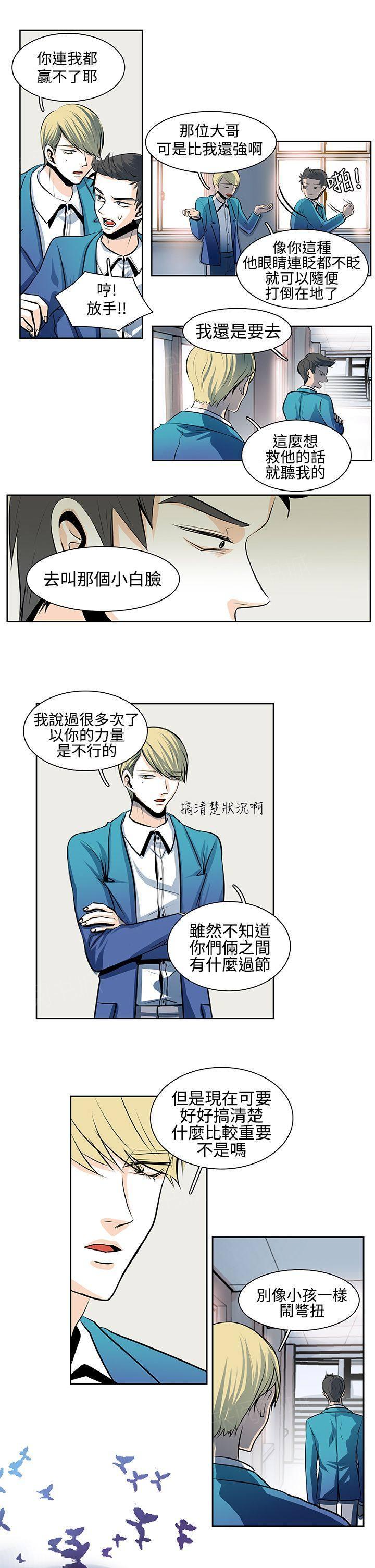 《明智的生活》第26话 第5页