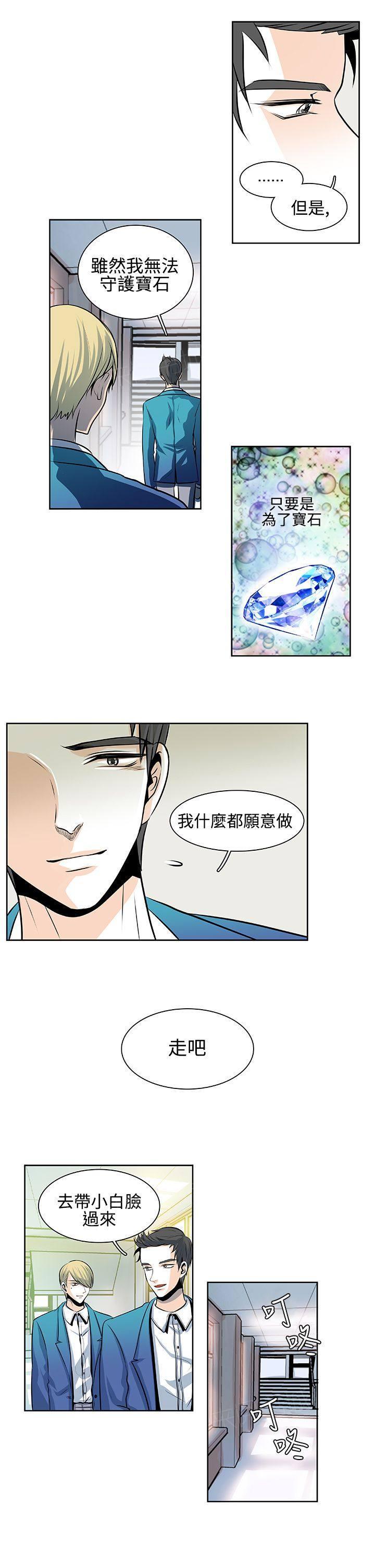 《明智的生活》第26话 第8页