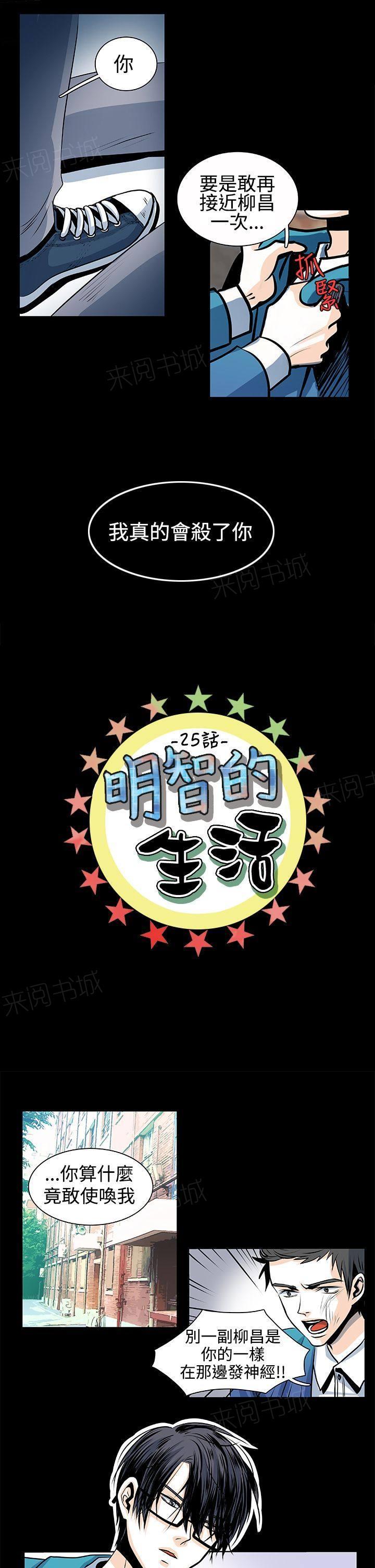 《明智的生活》第25话 第1页