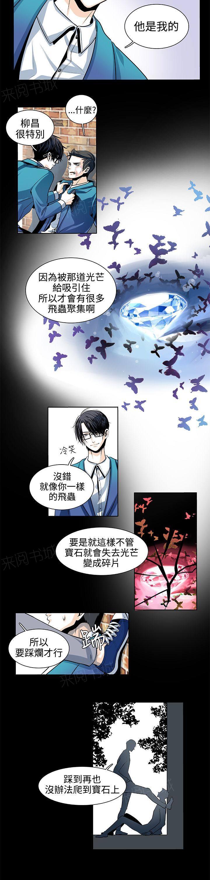 《明智的生活》第25话 第2页