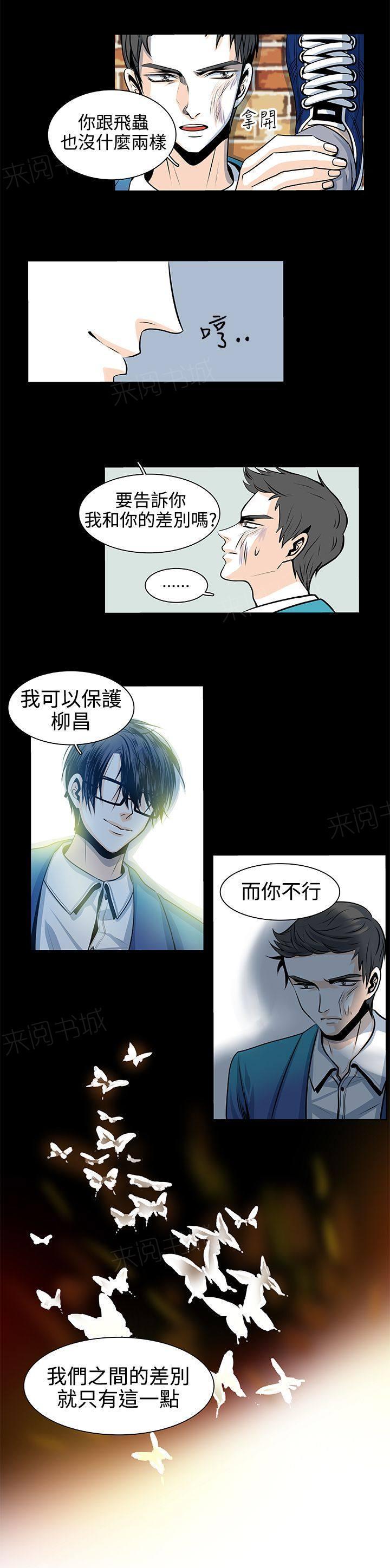 《明智的生活》第25话 第3页