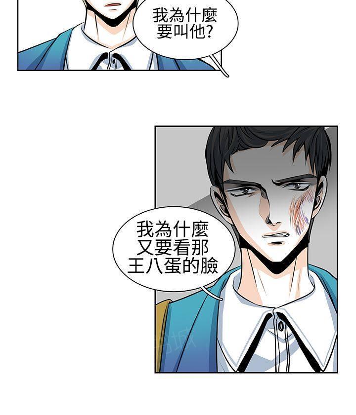《明智的生活》第25话 第6页