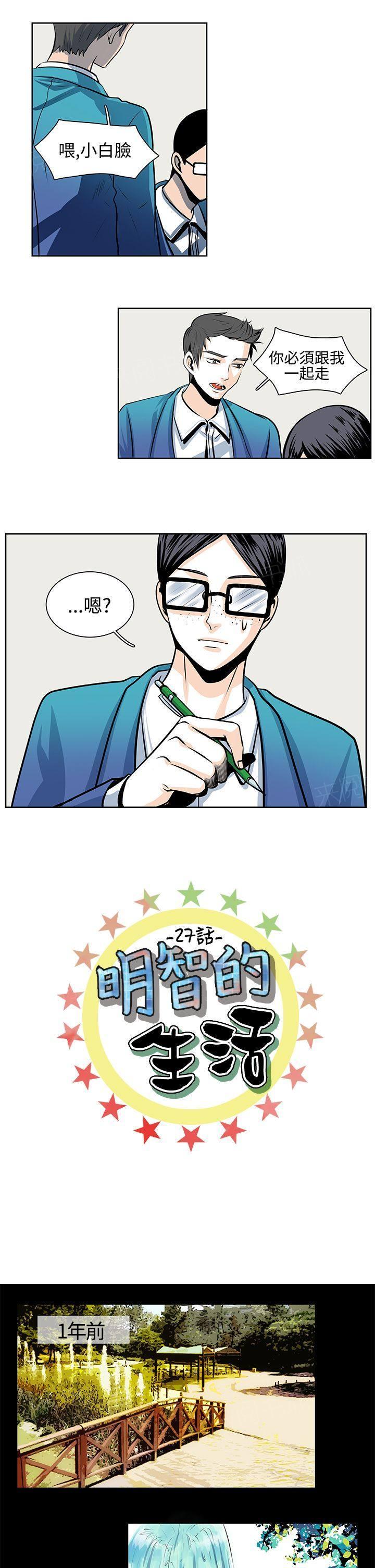 《明智的生活》第27话 第1页