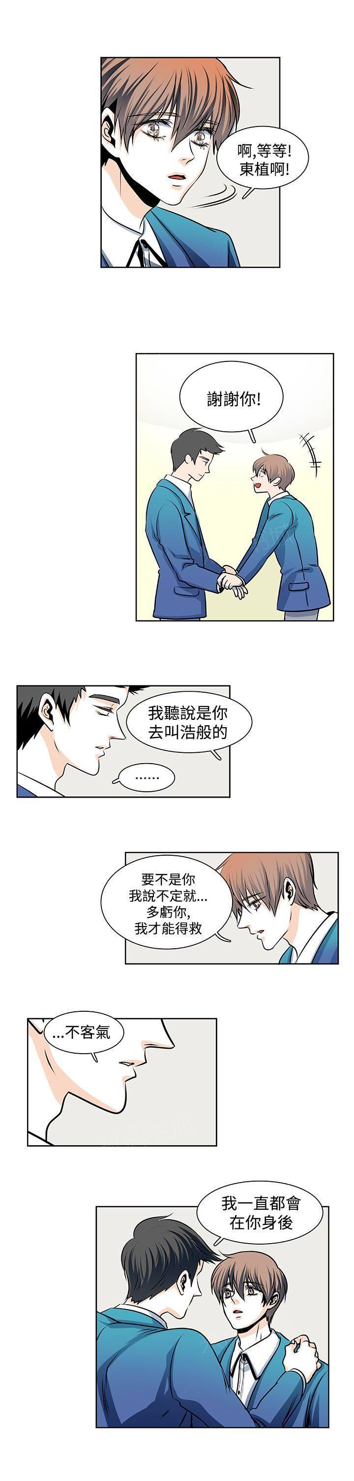 《明智的生活》第29话 第2页