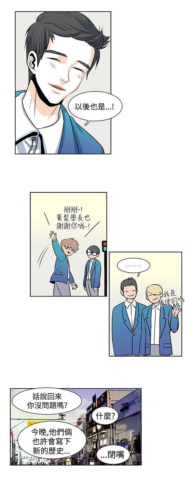 《明智的生活》第29话 第3页