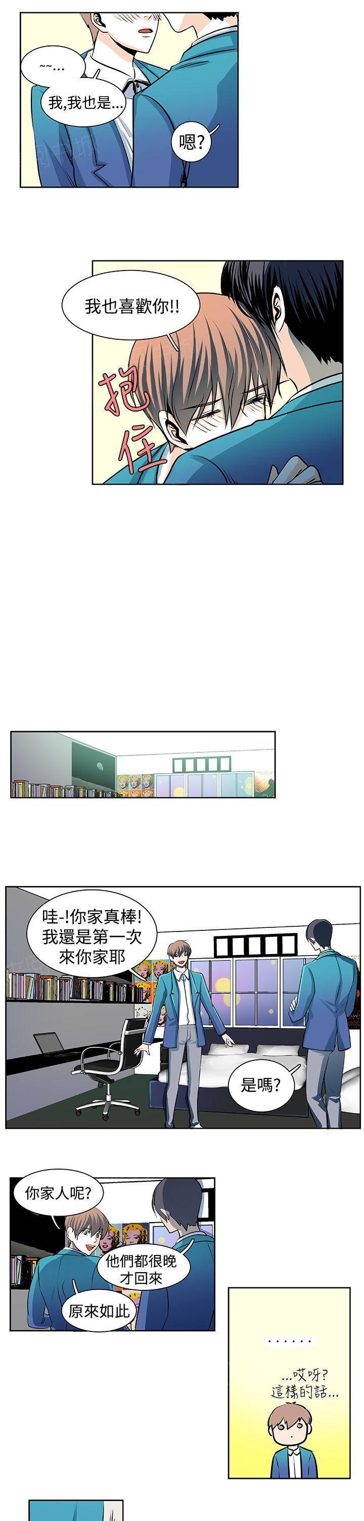 《明智的生活》第29话 第8页