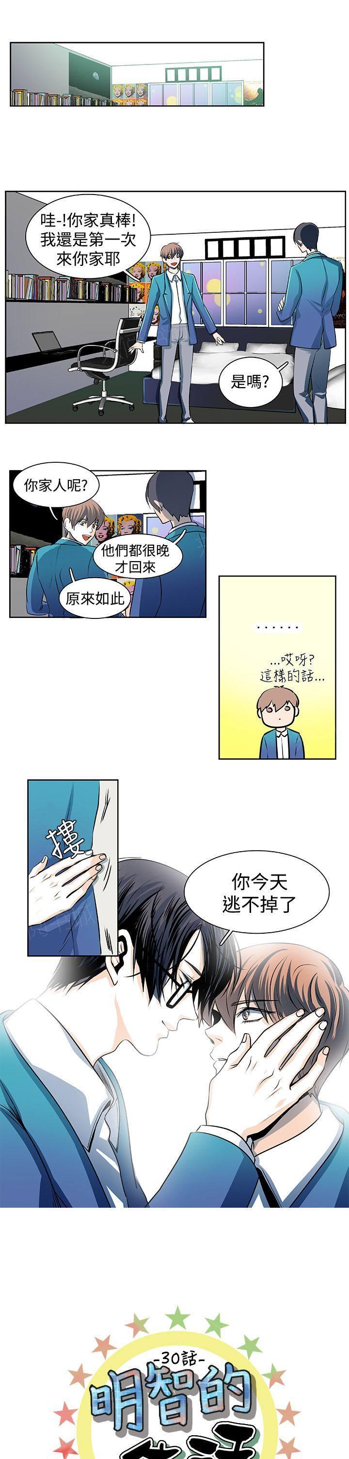 《明智的生活》第30话 第1页