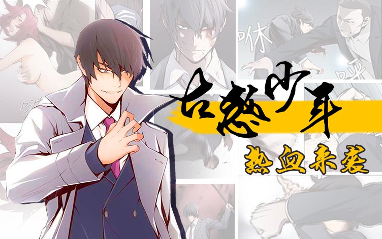 《古惑少年(完結)》漫画封面图 - tl漫画