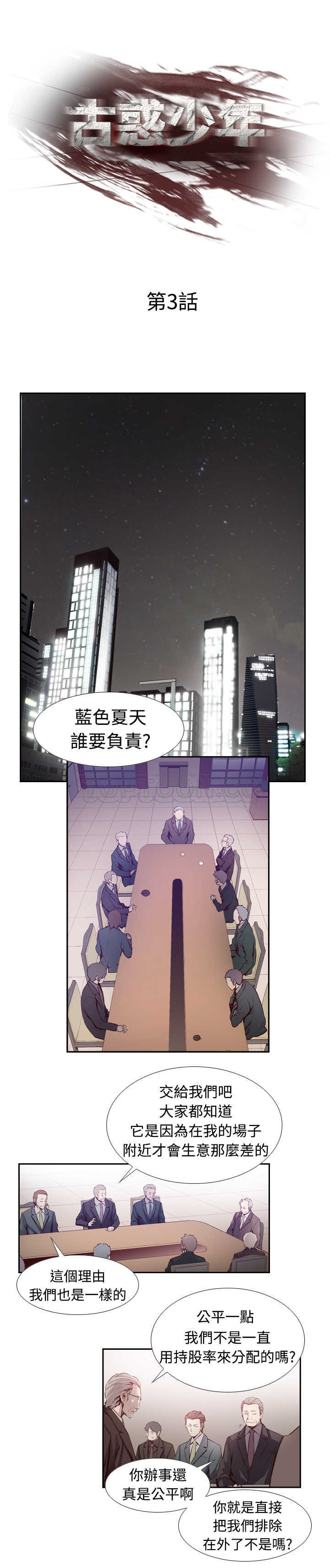 《古惑少年(完結)》第3话 第1页