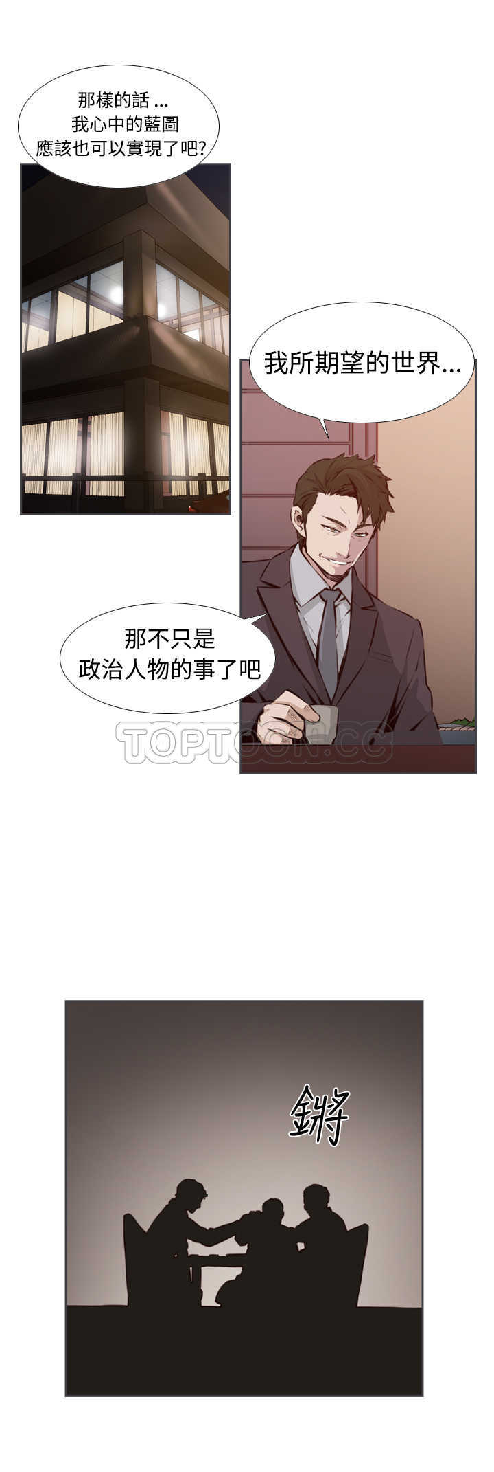 《古惑少年(完結)》第4话 第19页