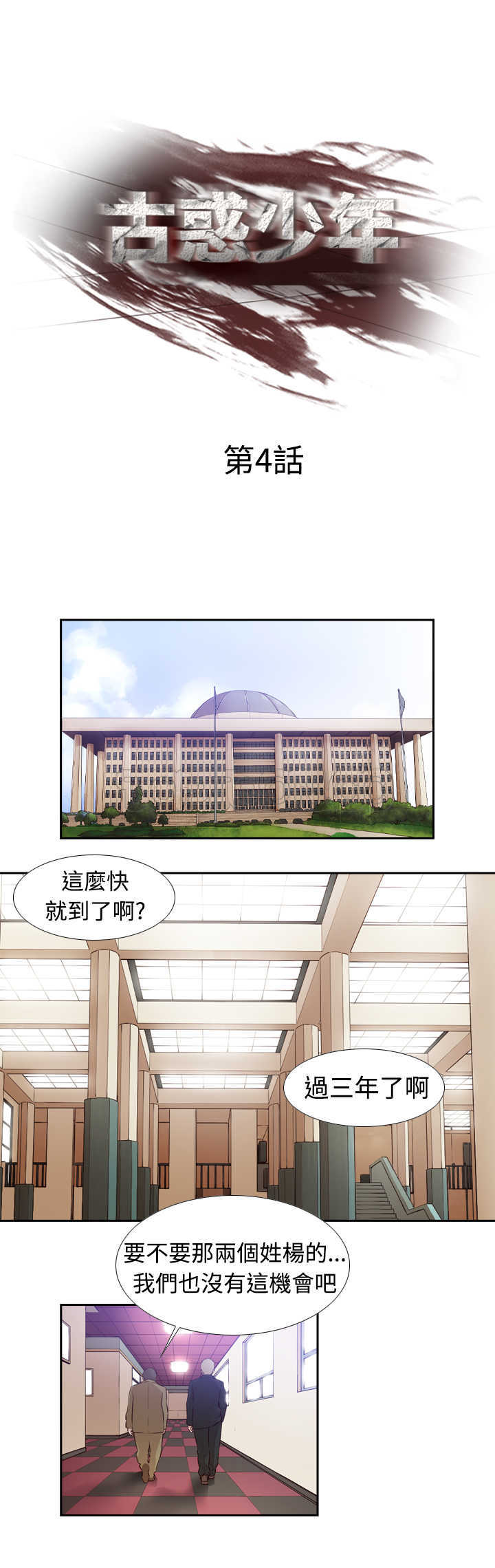 《古惑少年(完結)》第4话 第1页