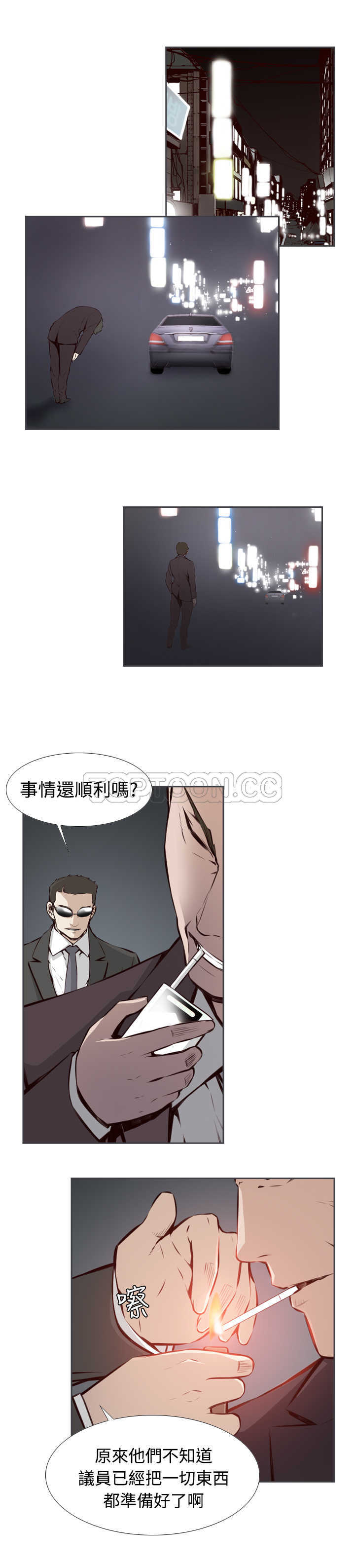 《古惑少年(完結)》第4话 第20页