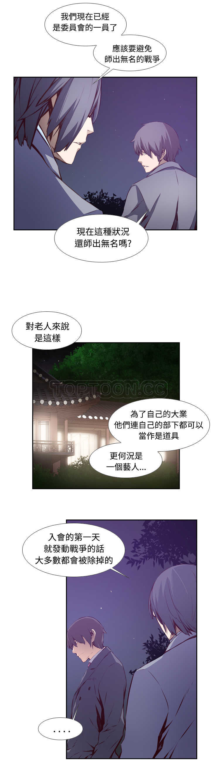 《古惑少年(完結)》第14话 第2页