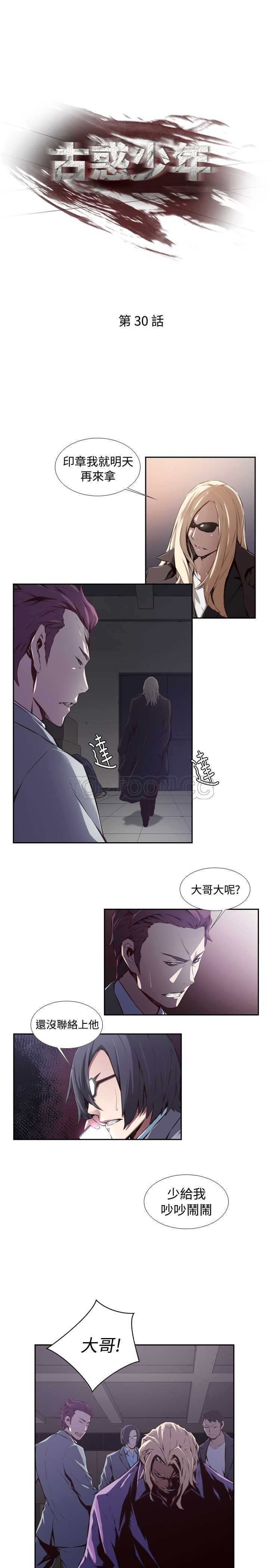 《古惑少年(完結)》第30话 第1页