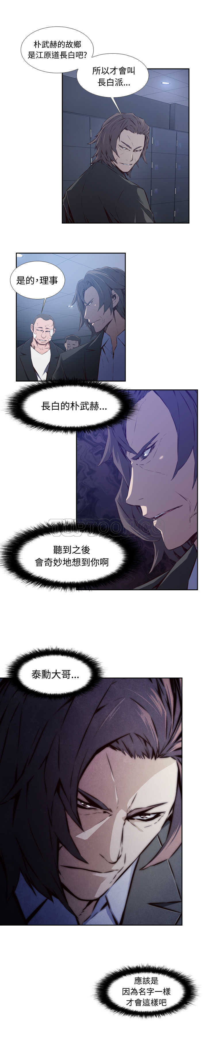 《古惑少年(完結)》第35话 第17页