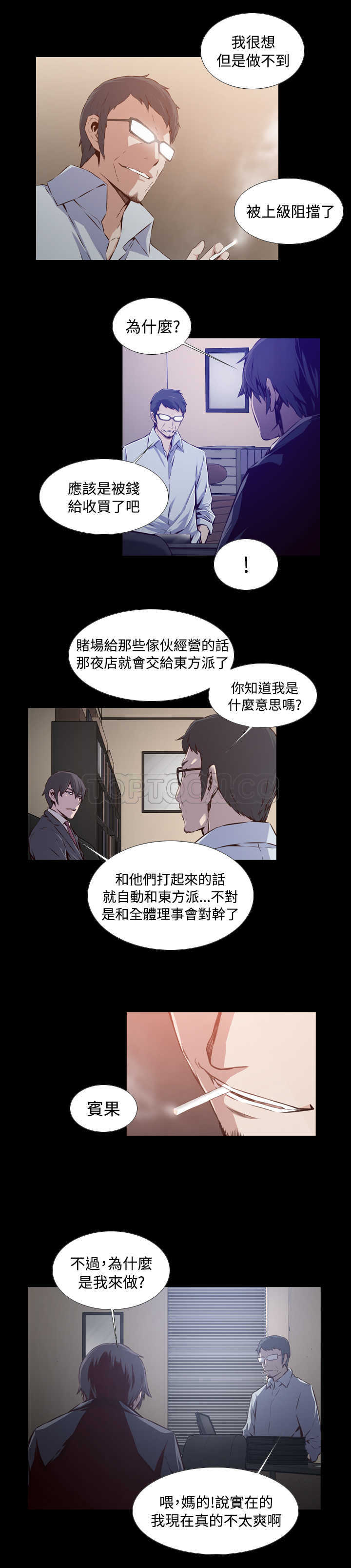 《古惑少年(完結)》第36话 第10页