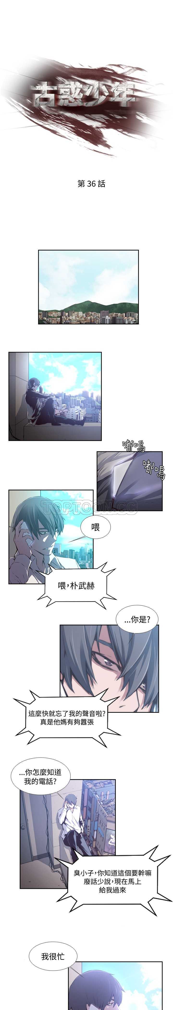 《古惑少年(完結)》第36话 第1页