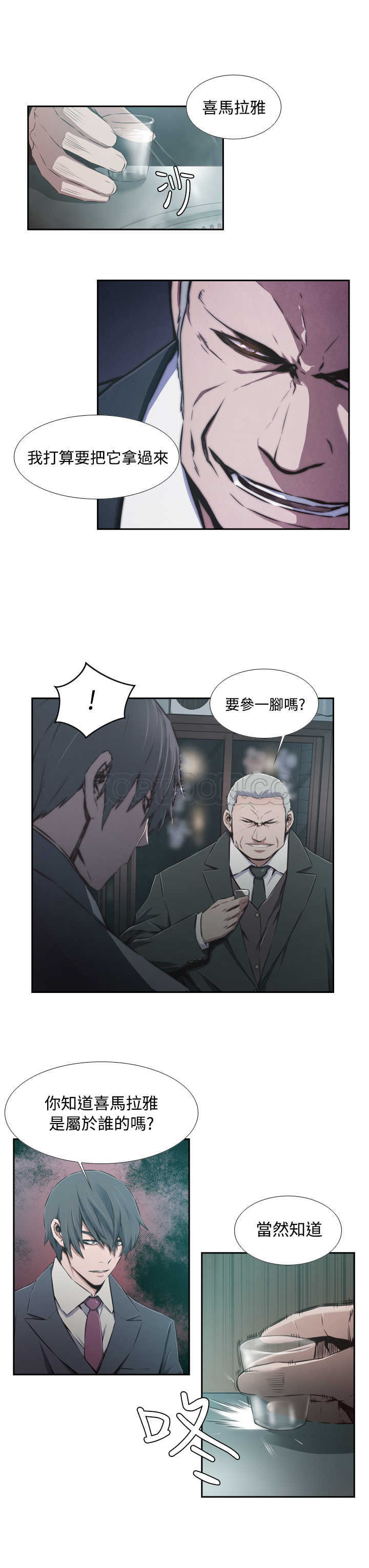 《古惑少年(完結)》第37话 第3页