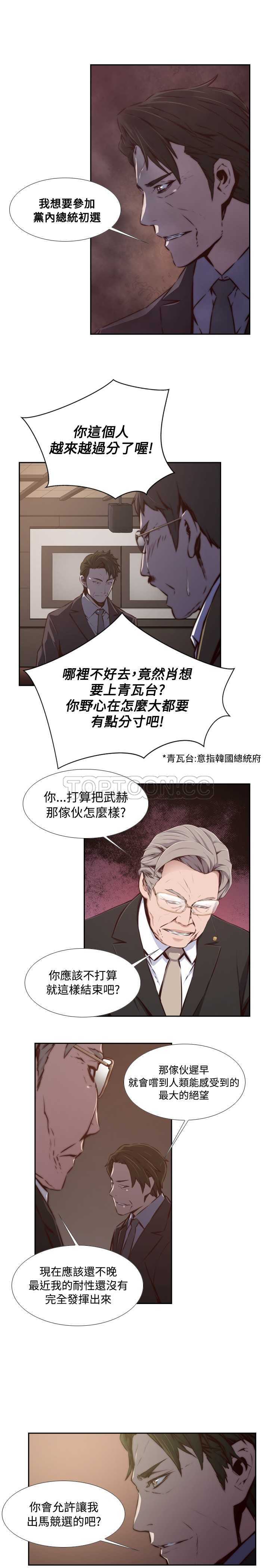 《古惑少年(完結)》第37话 第9页