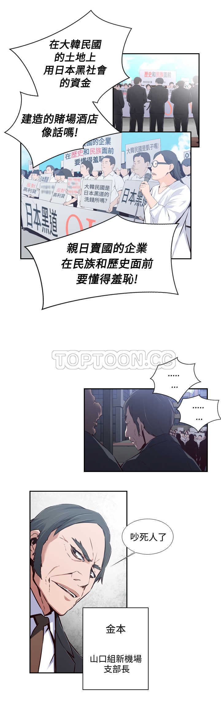 《古惑少年(完結)》第38话 第2页
