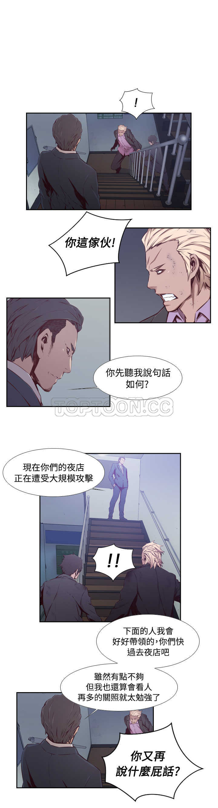 《古惑少年(完結)》第44话 第15页