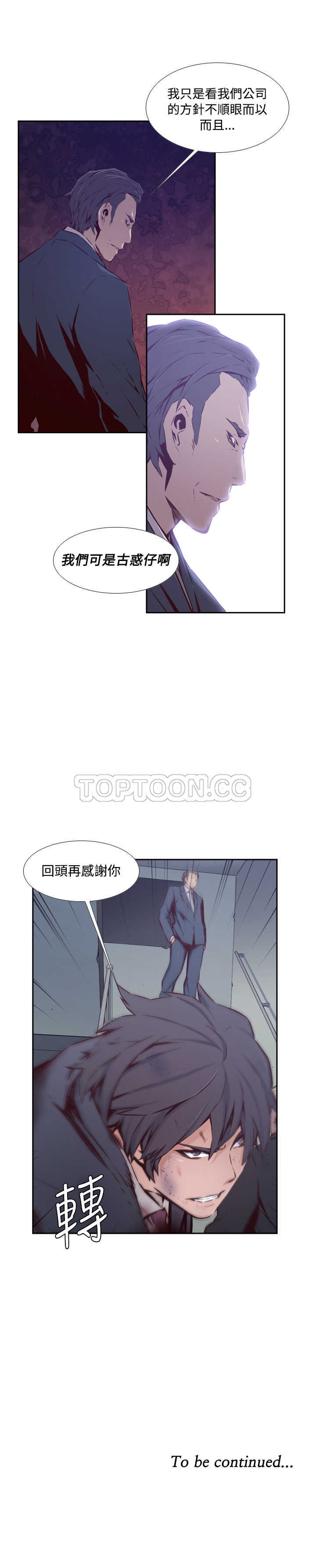 《古惑少年(完結)》第44话 第17页