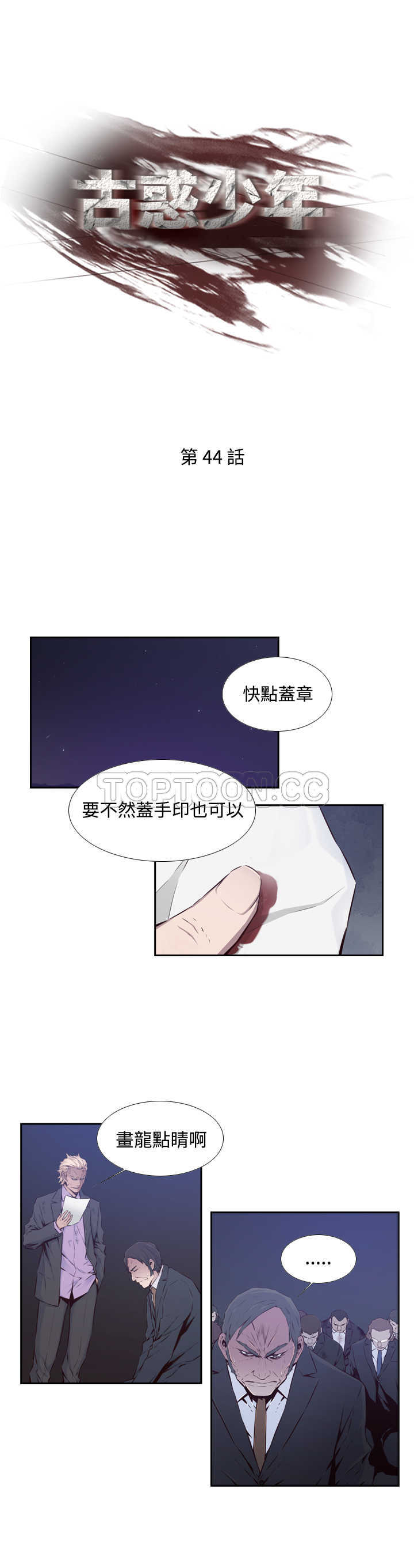 《古惑少年(完結)》第44话 第1页