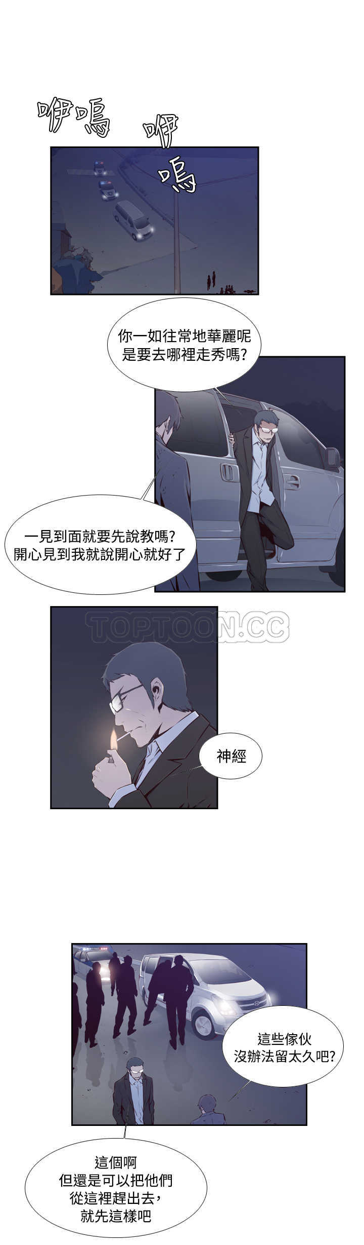 《古惑少年(完結)》第44话 第2页