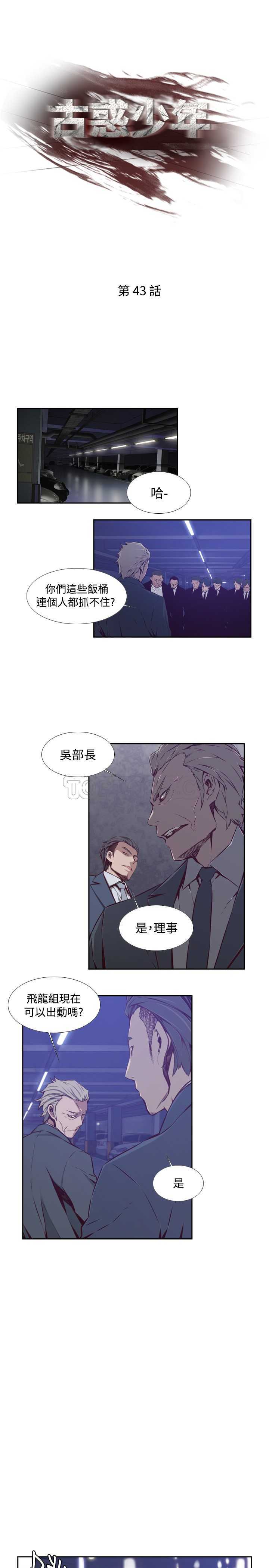 《古惑少年(完結)》第43话 第1页