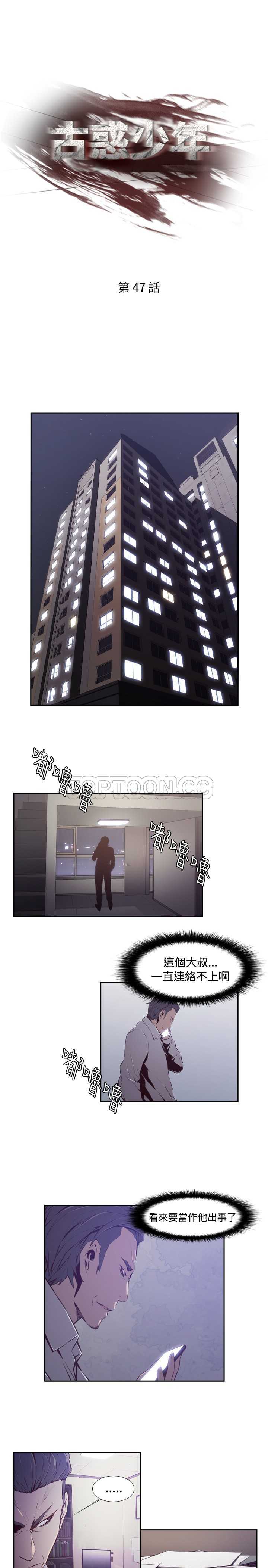 《古惑少年(完結)》第47话 第1页