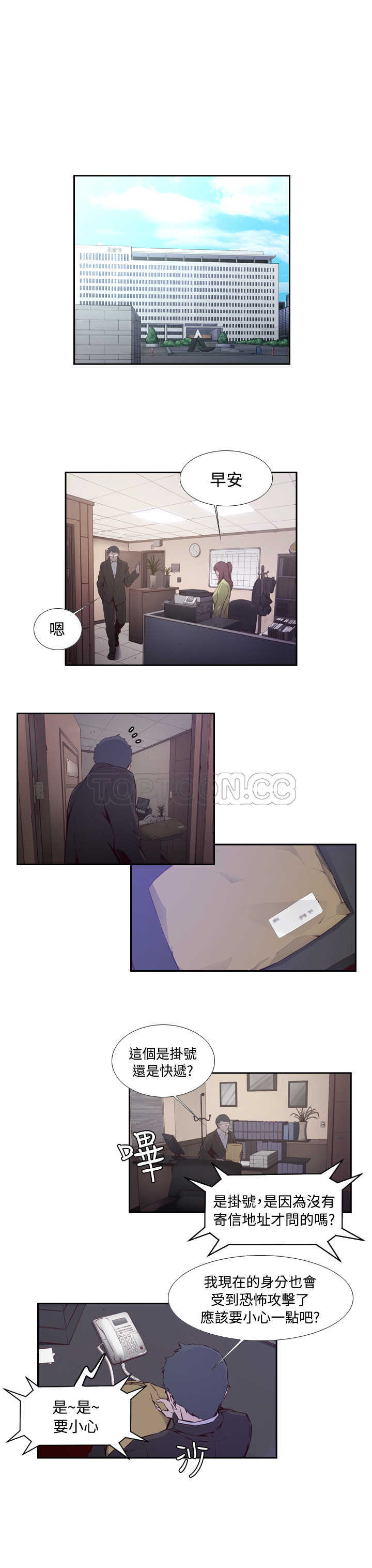 《古惑少年(完結)》第47话 第3页