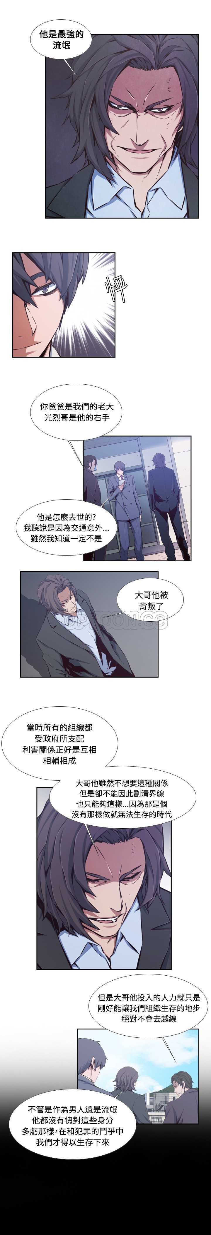 《古惑少年(完結)》第46话 第12页