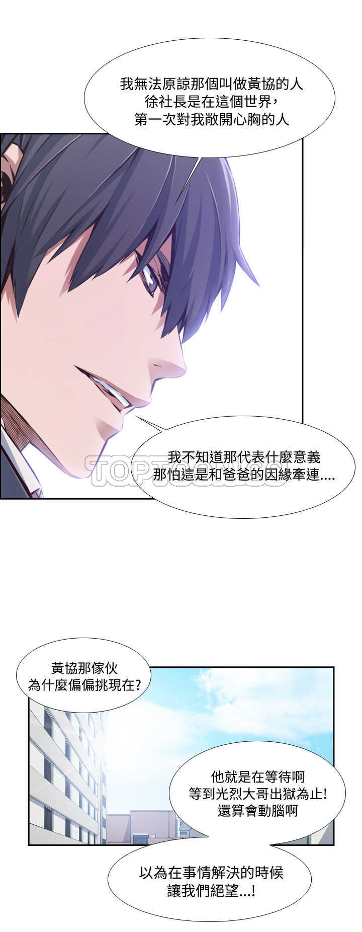 《古惑少年(完結)》第46话 第16页