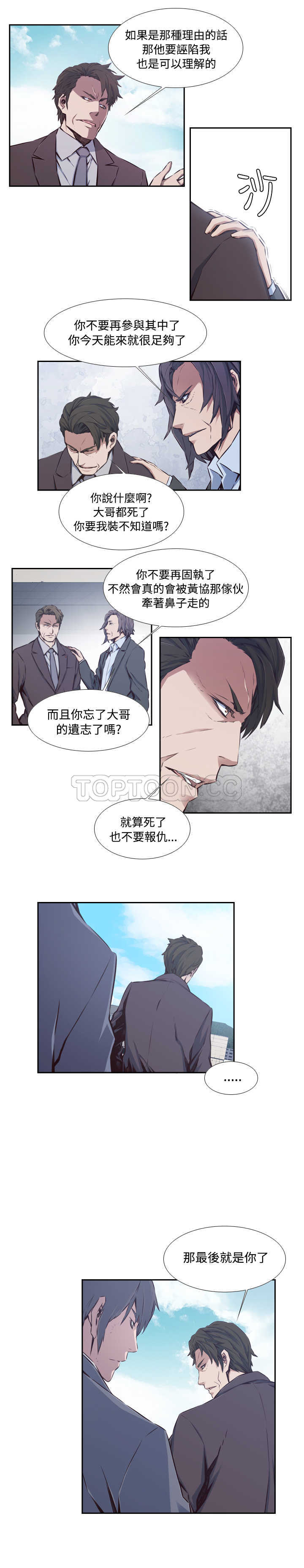 《古惑少年(完結)》第46话 第17页