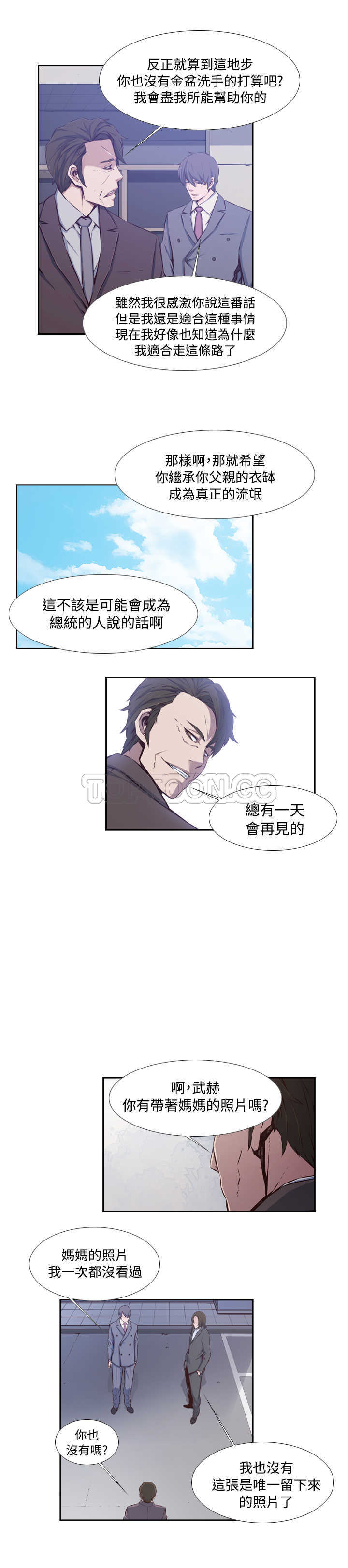 《古惑少年(完結)》第46话 第18页
