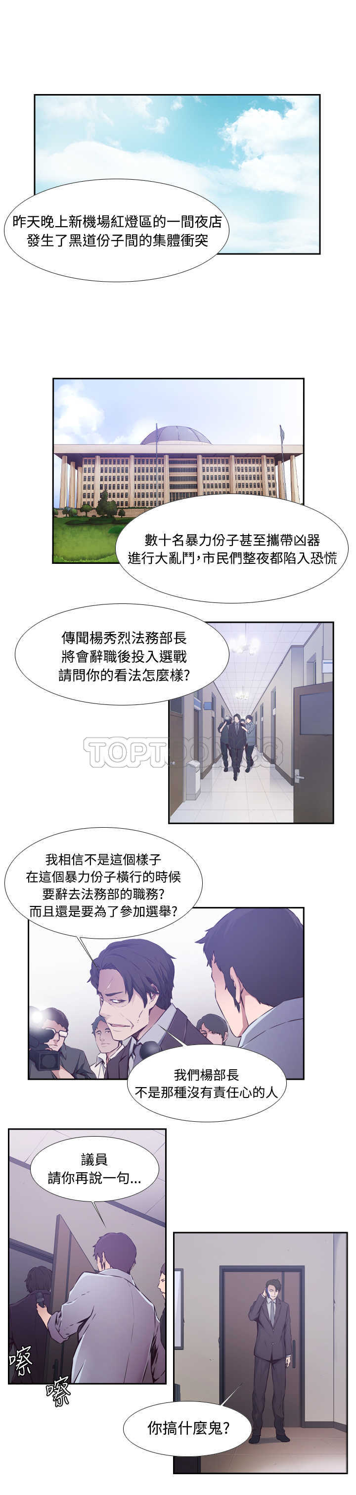 《古惑少年(完結)》第46话 第4页
