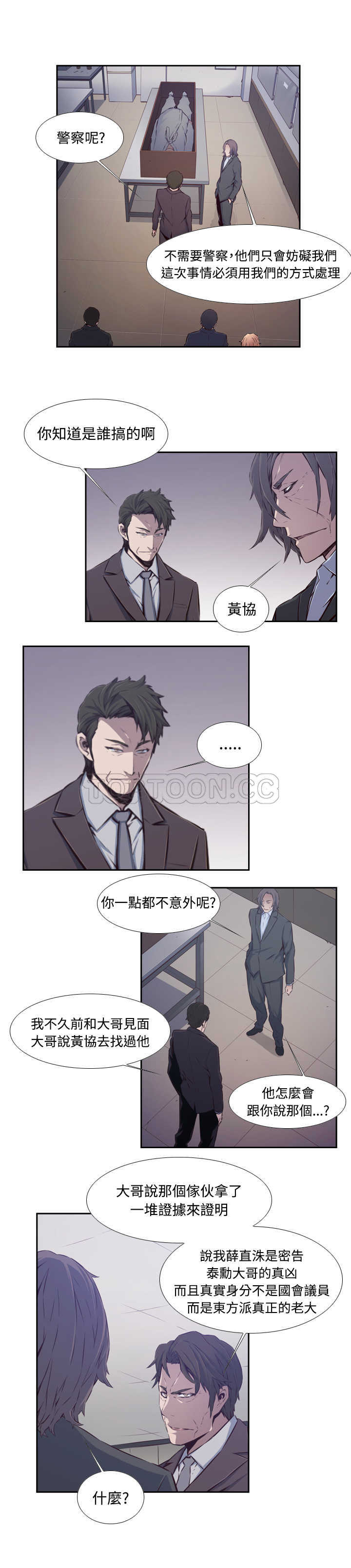 《古惑少年(完結)》第46话 第6页