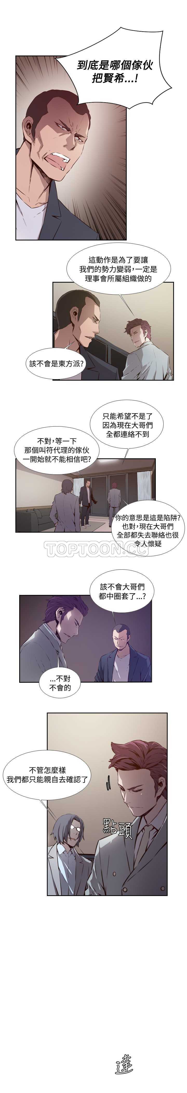 《古惑少年(完結)》第50话 第4页