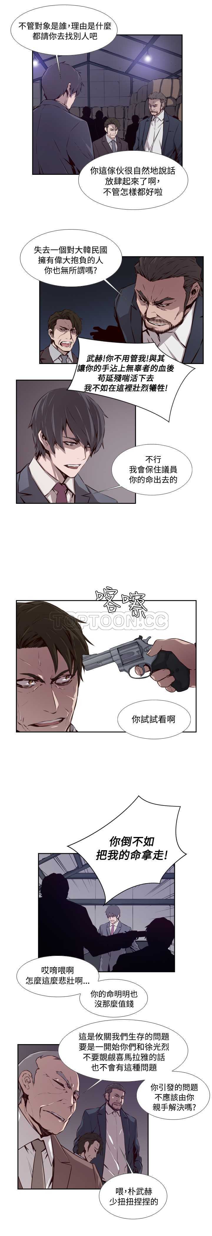 《古惑少年(完結)》第48话 第5页