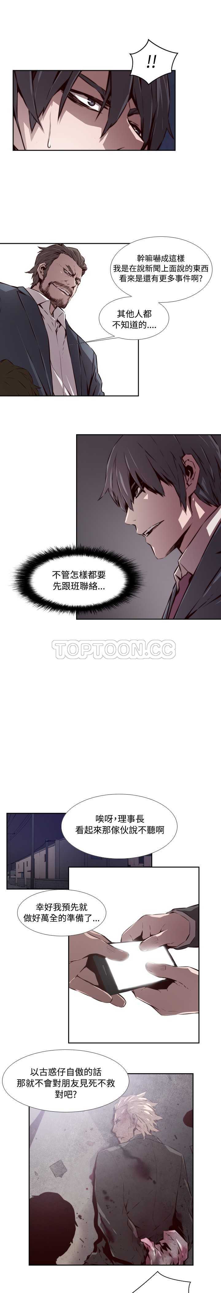 《古惑少年(完結)》第48话 第7页