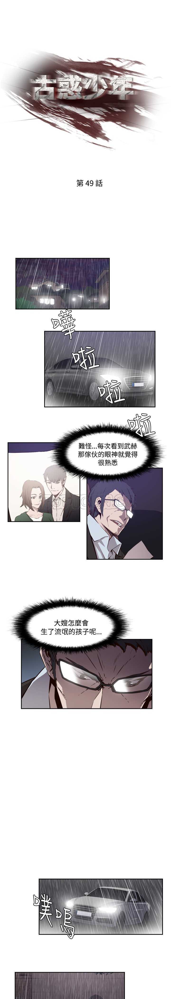 《古惑少年(完結)》第49话 第1页