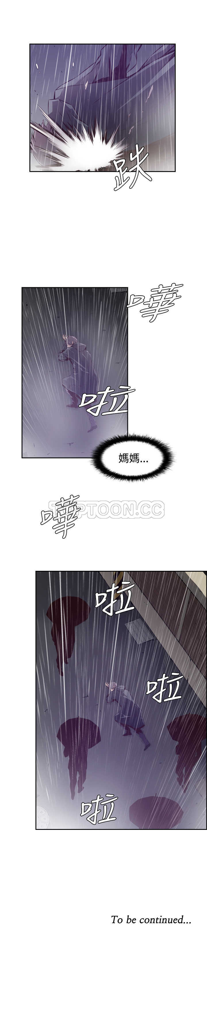 《古惑少年(完結)》第49话 第21页