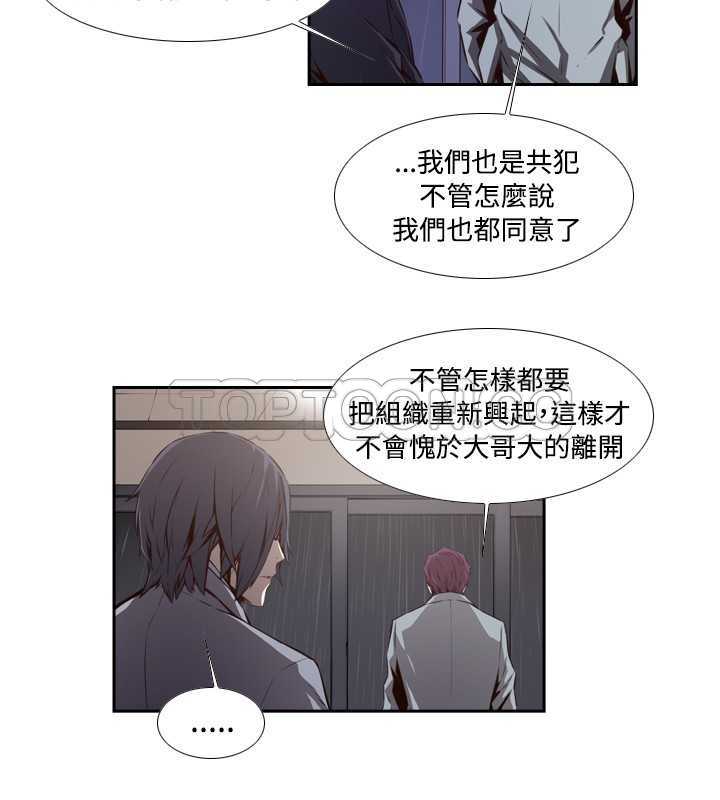 《古惑少年(完結)》第49话 第6页
