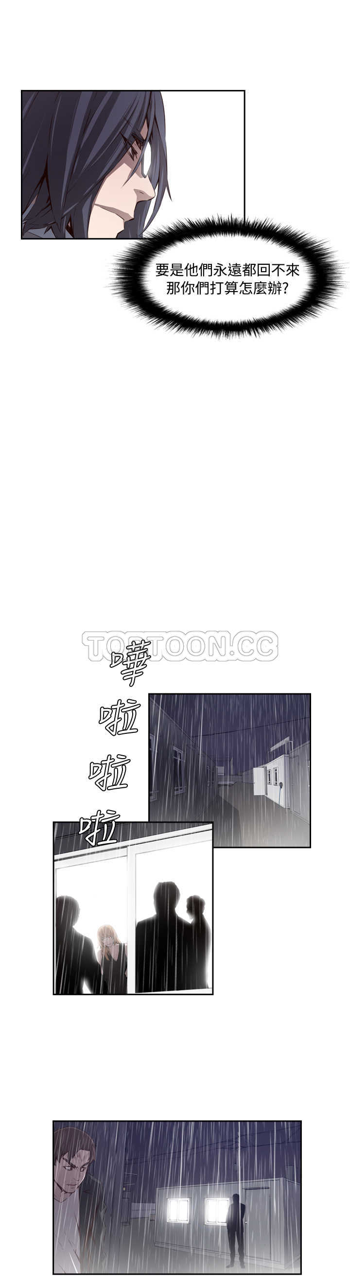 《古惑少年(完結)》第49话 第7页