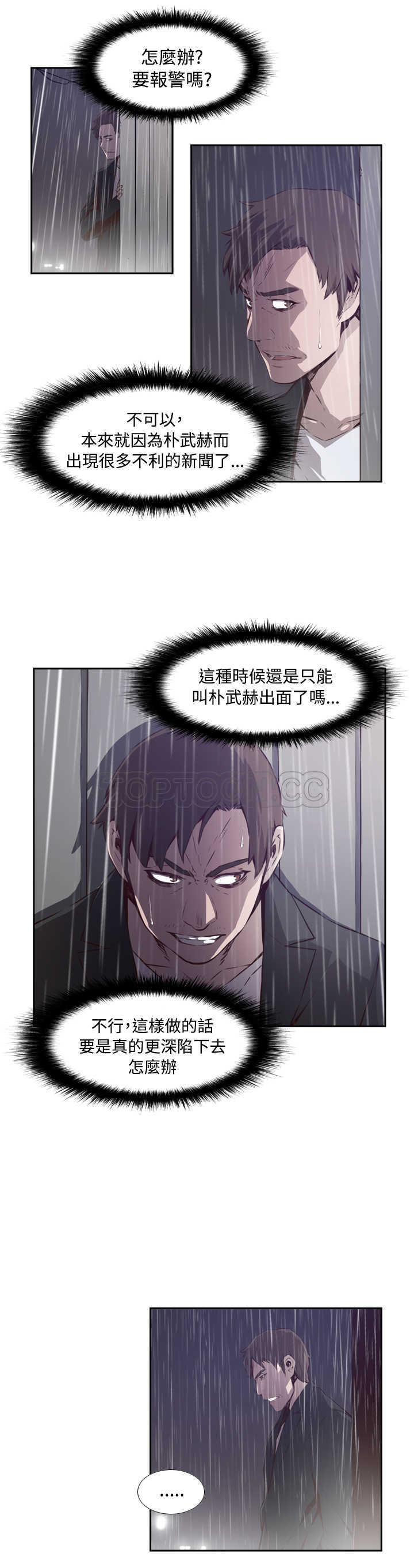 《古惑少年(完結)》第49话 第8页