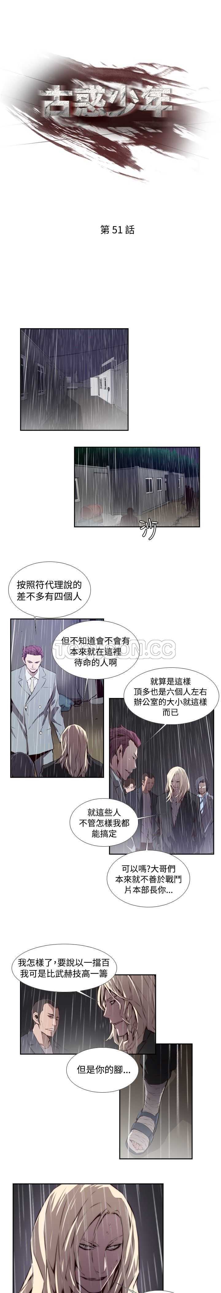 《古惑少年(完結)》第51话 第1页