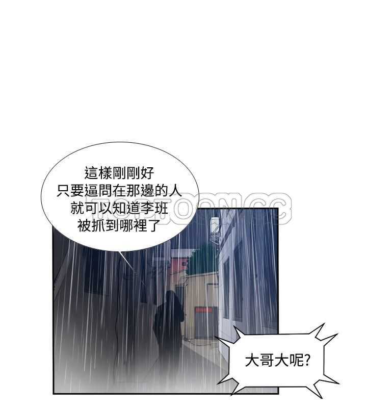 《古惑少年(完結)》第51话 第6页