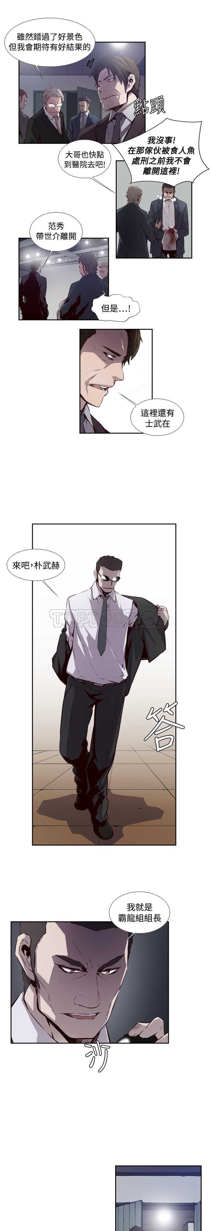 《古惑少年(完結)》第53话 第3页