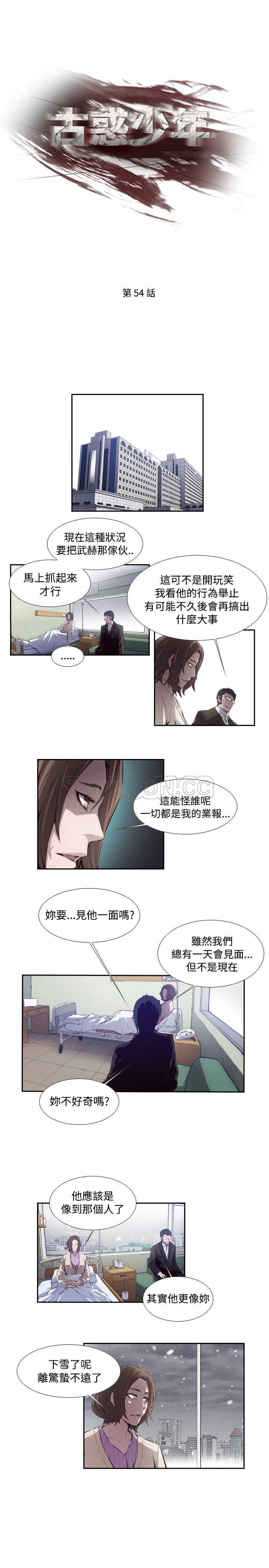 《古惑少年(完結)》第54话（终章） 第1页