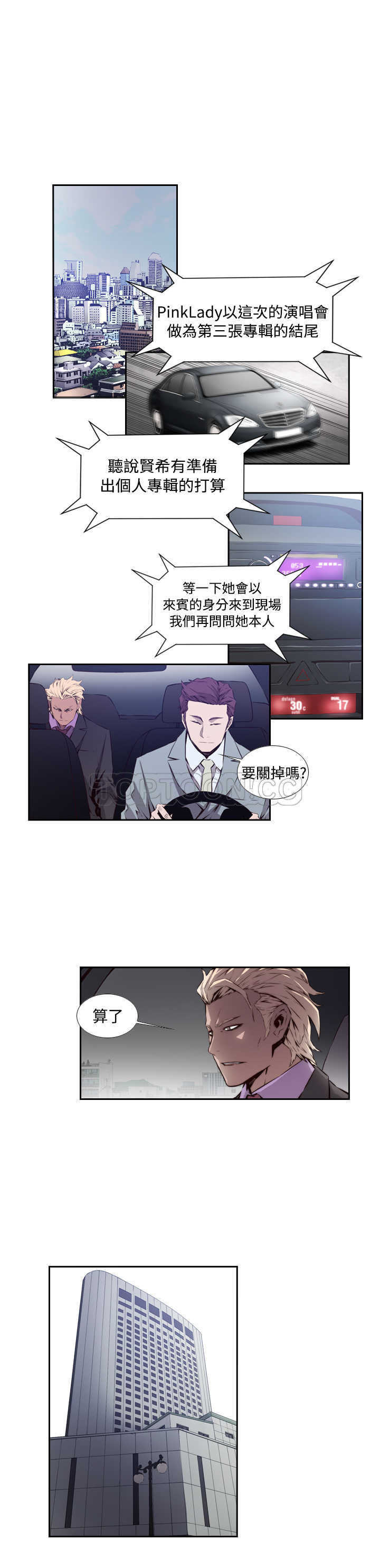 《古惑少年(完結)》第54话（终章） 第3页